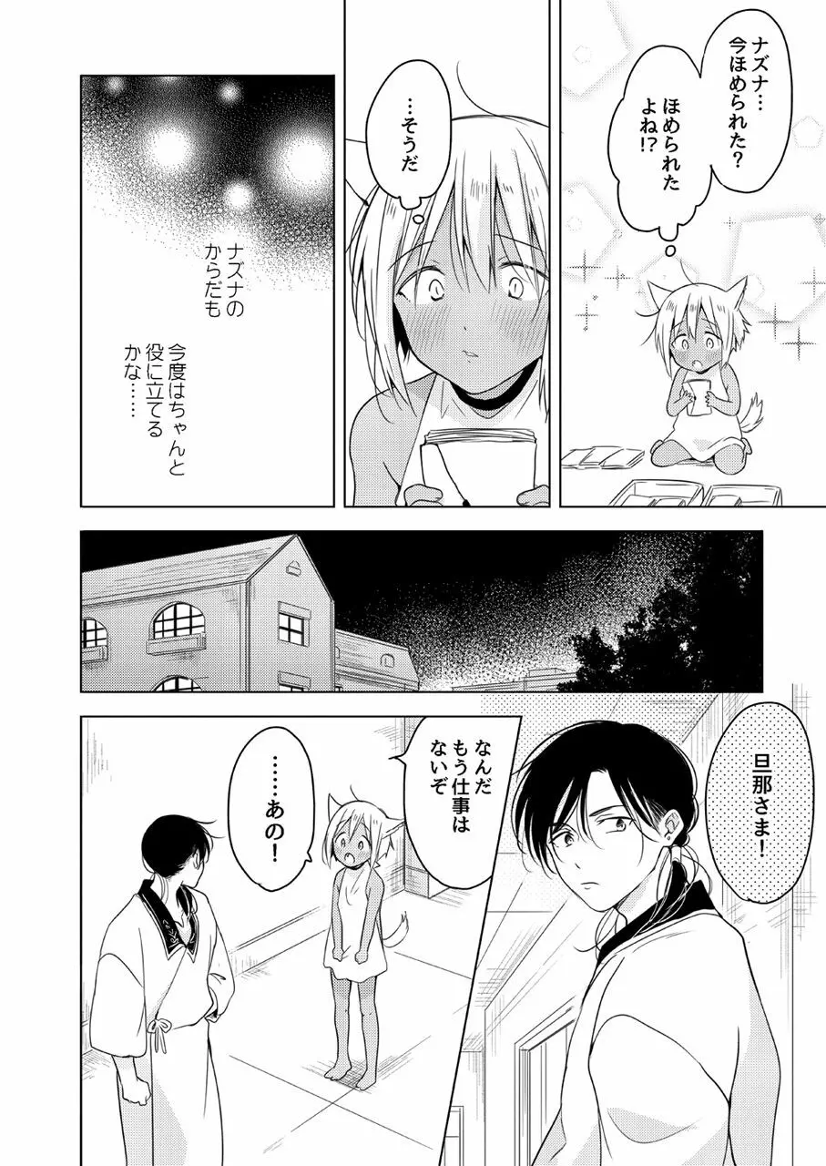 たぶんきっと、明日のナズナは Page.39