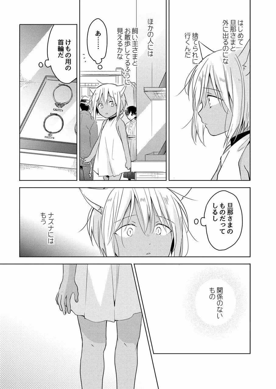 たぶんきっと、明日のナズナは Page.46