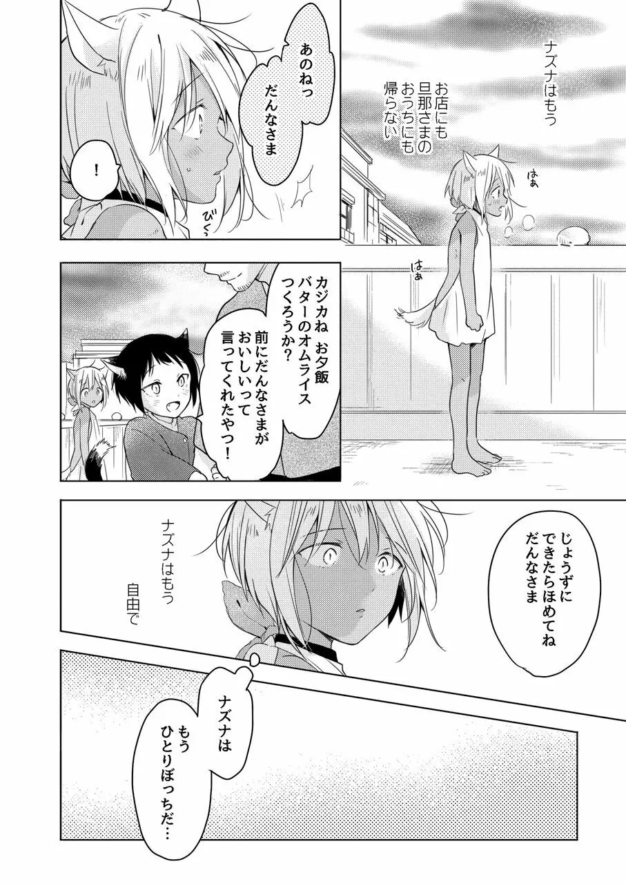 たぶんきっと、明日のナズナは Page.49