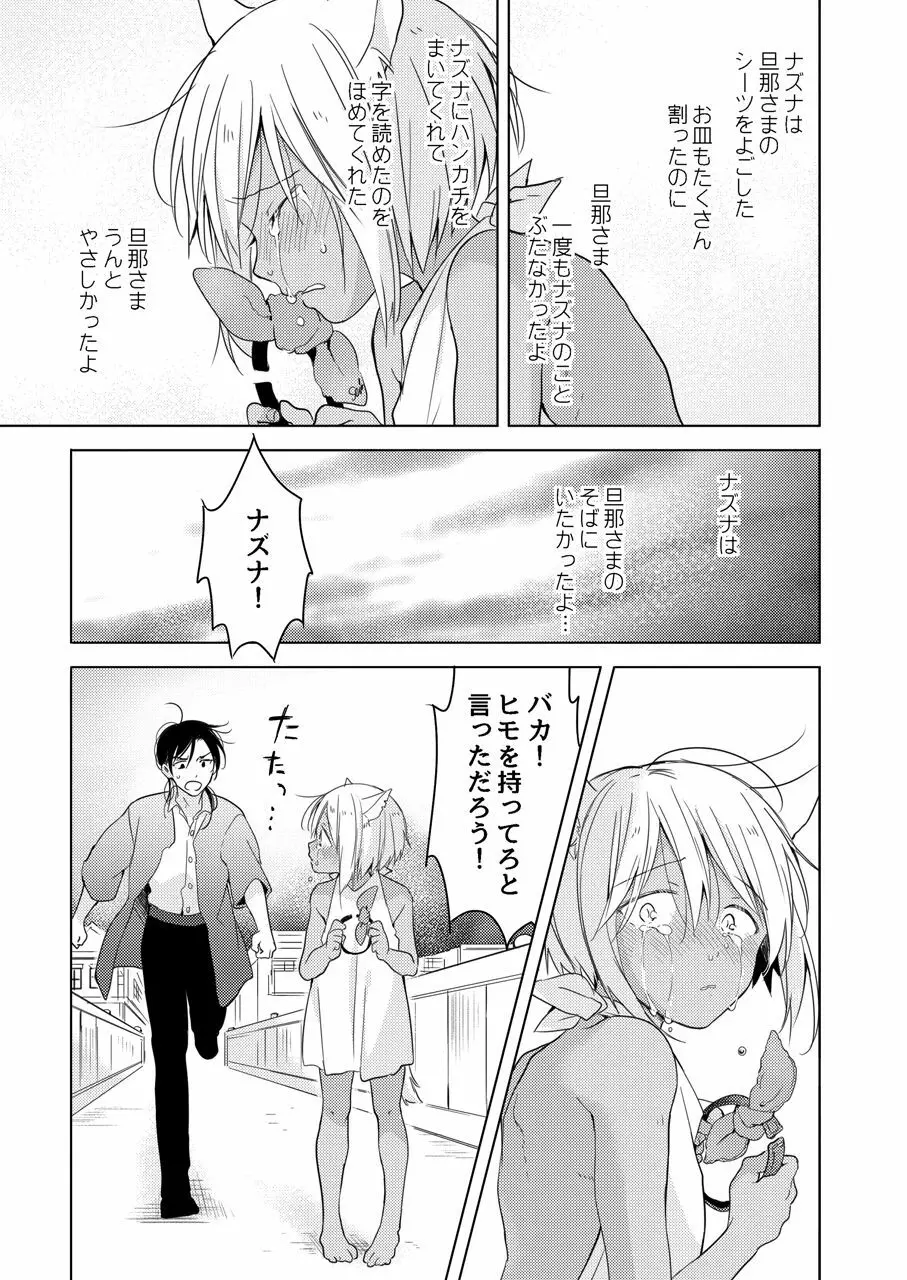 たぶんきっと、明日のナズナは Page.52