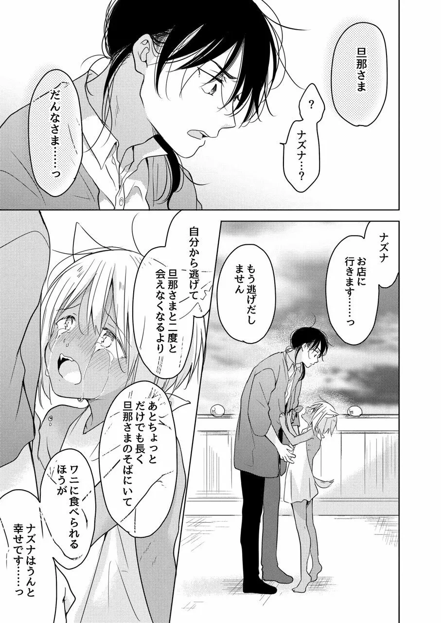 たぶんきっと、明日のナズナは Page.54