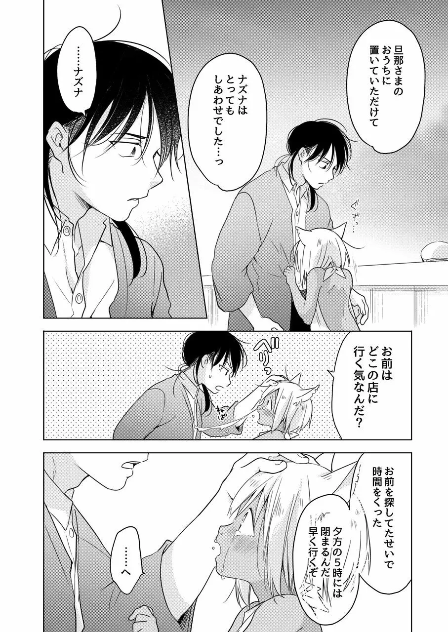 たぶんきっと、明日のナズナは Page.55