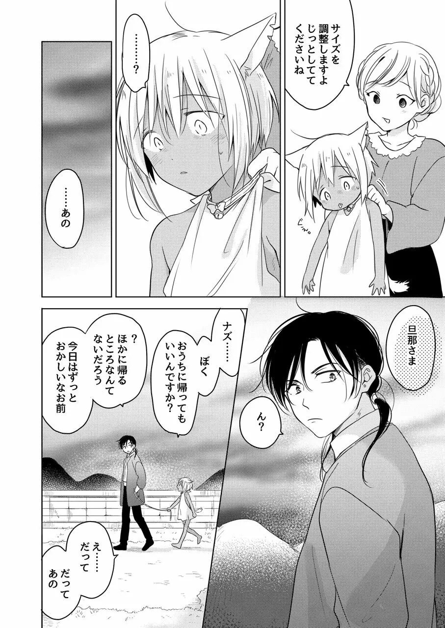 たぶんきっと、明日のナズナは Page.57