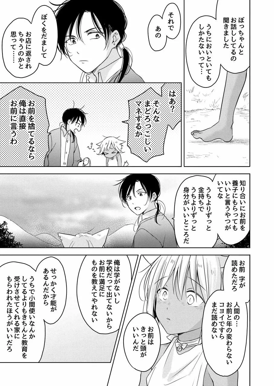 たぶんきっと、明日のナズナは Page.58