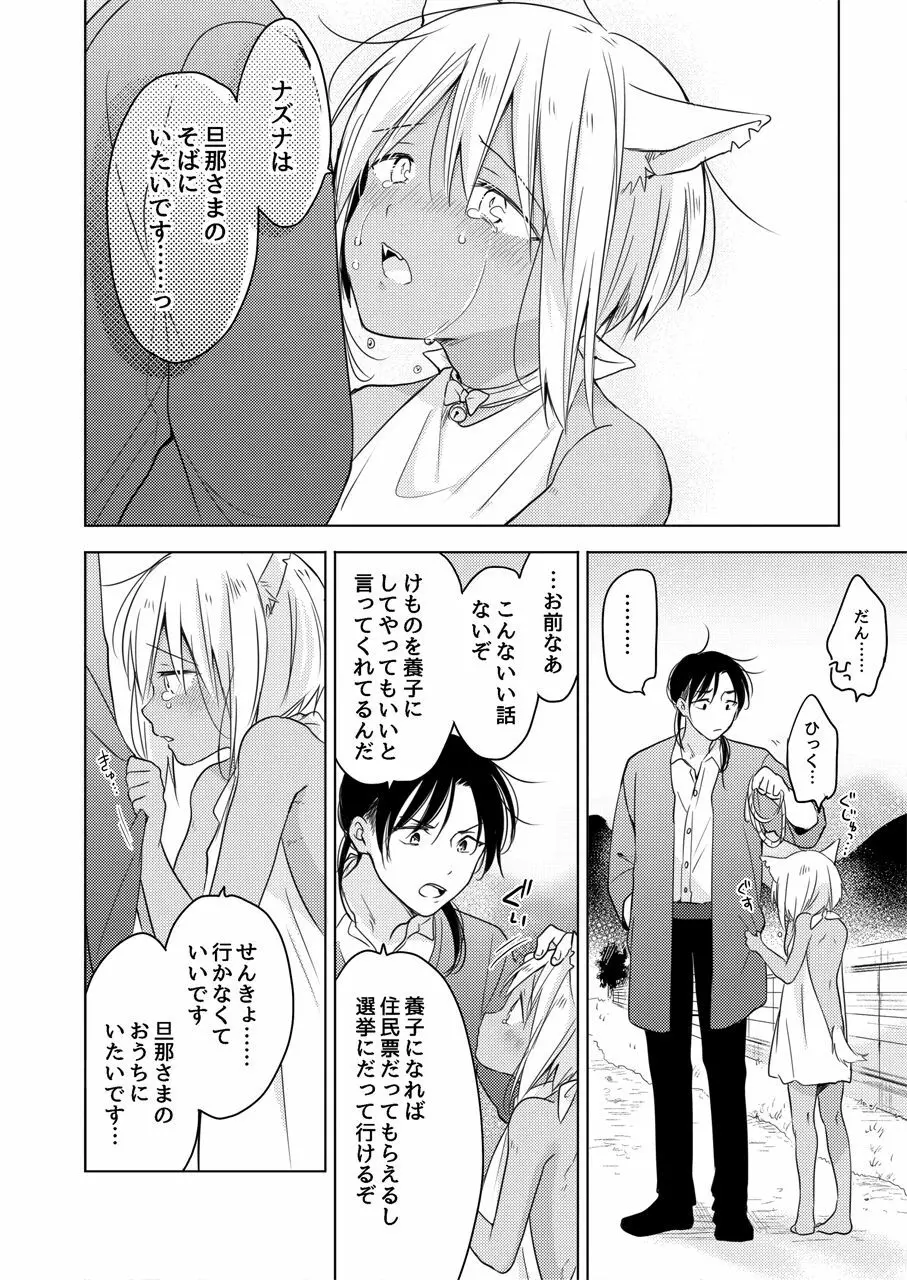 たぶんきっと、明日のナズナは Page.61