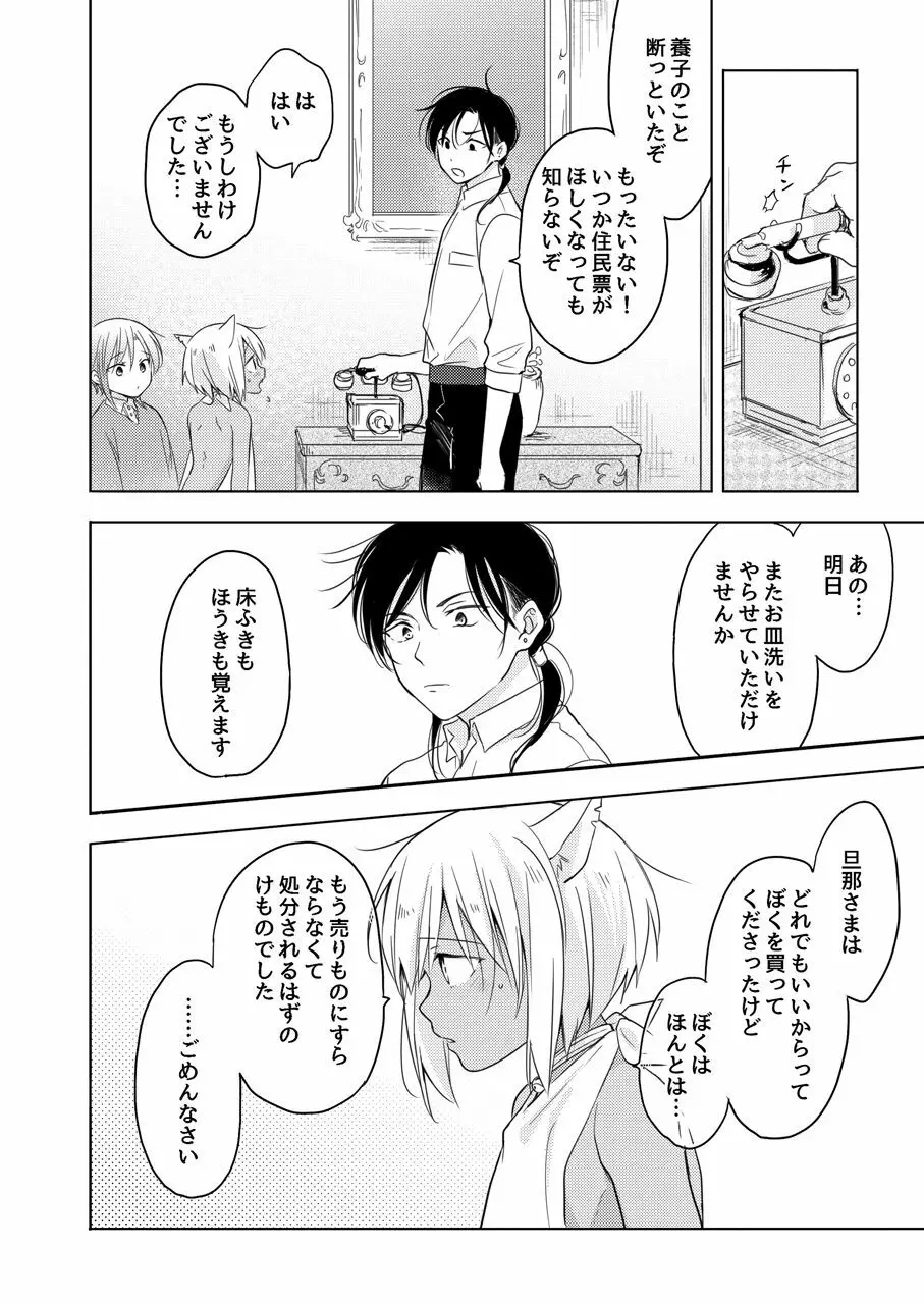 たぶんきっと、明日のナズナは Page.63