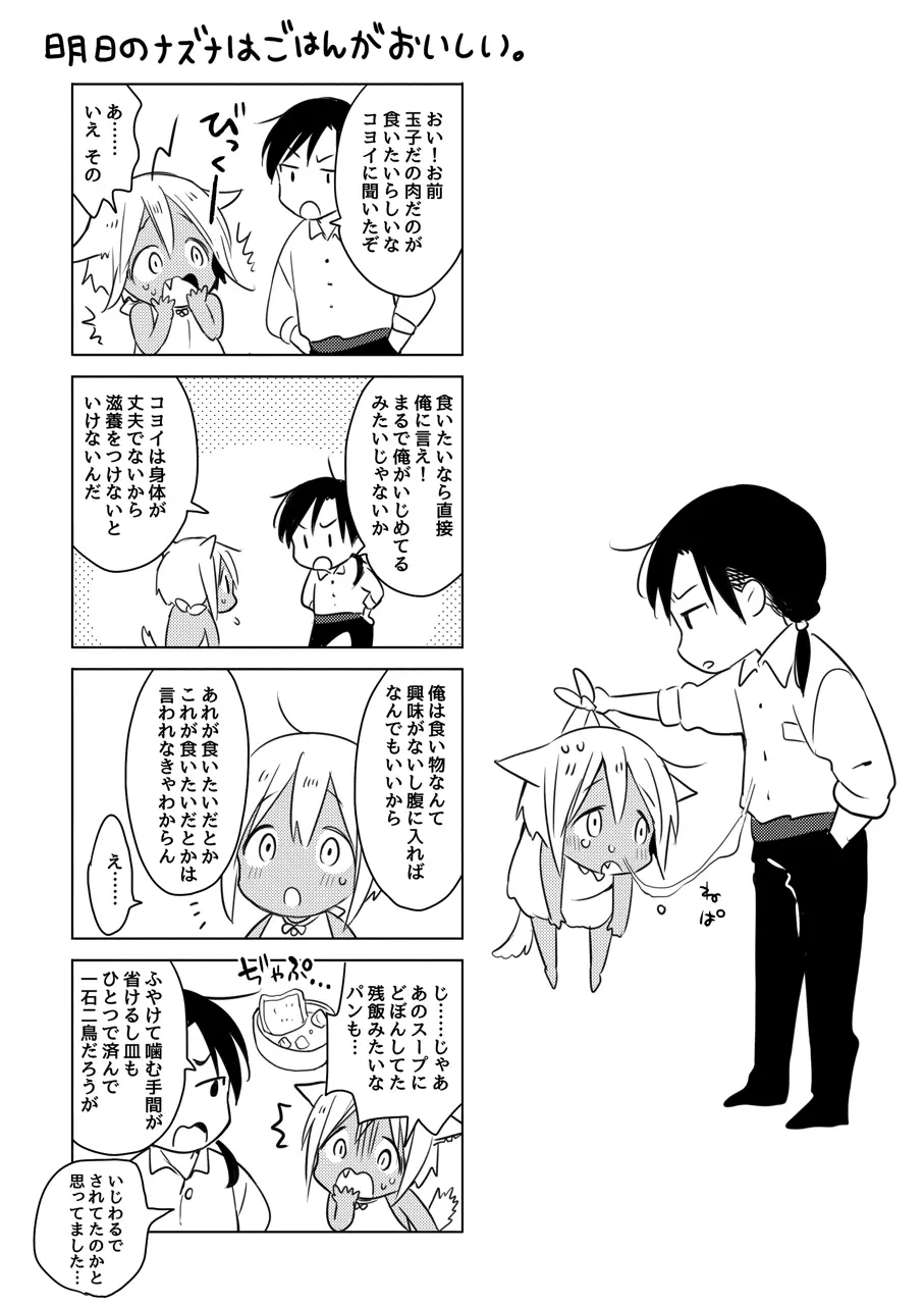 たぶんきっと、明日のナズナは Page.68