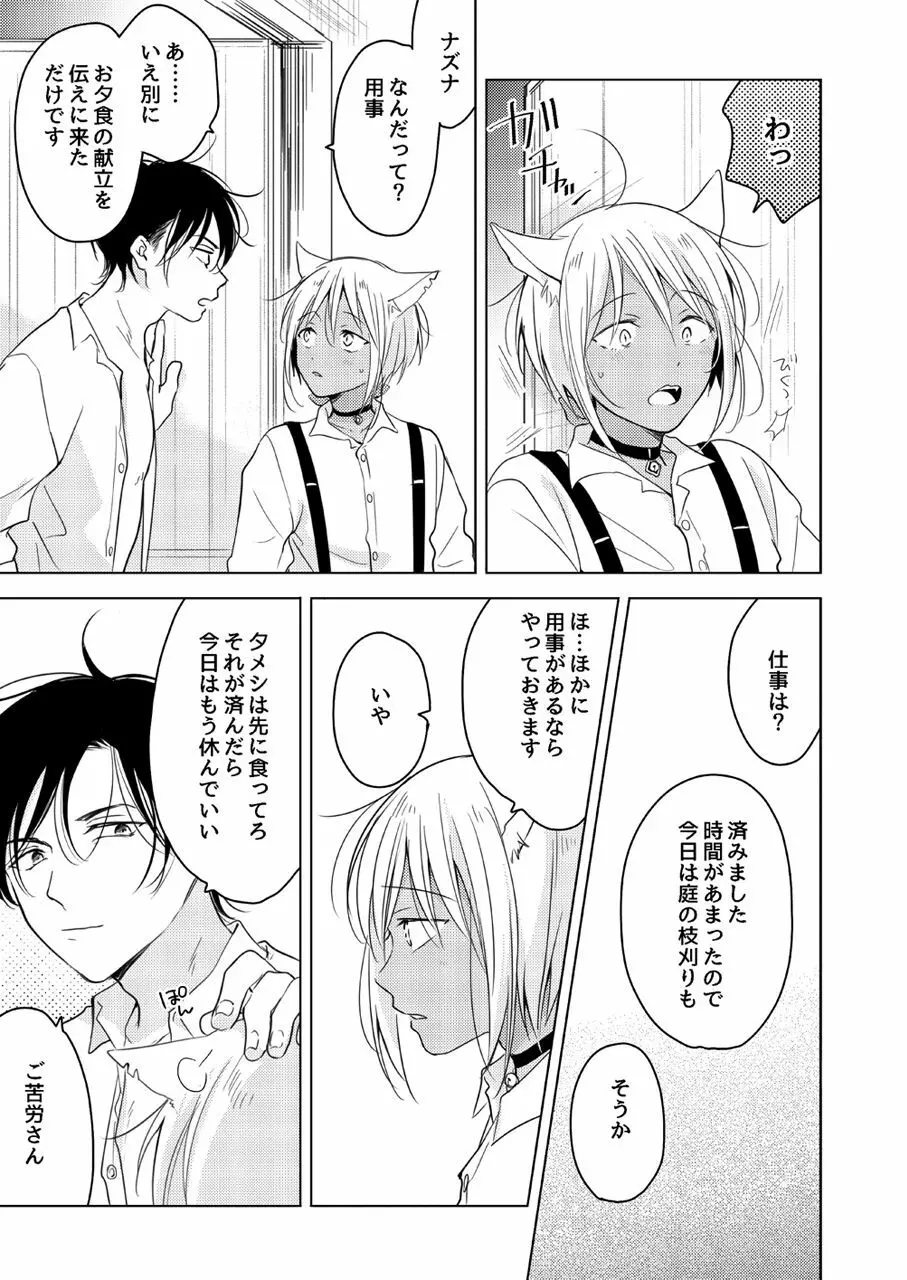 たぶんきっと、明日のナズナは Page.72