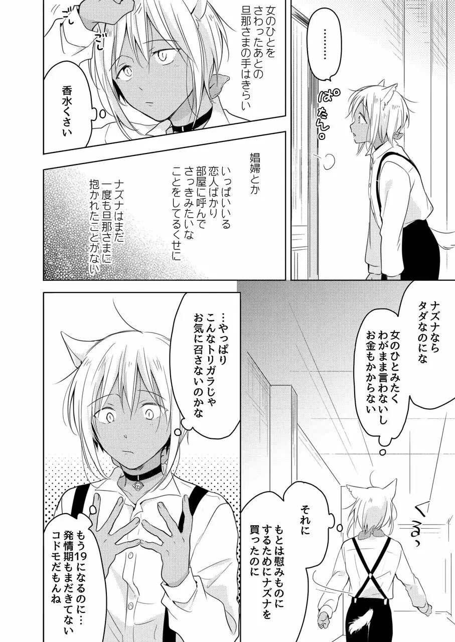 たぶんきっと、明日のナズナは Page.73