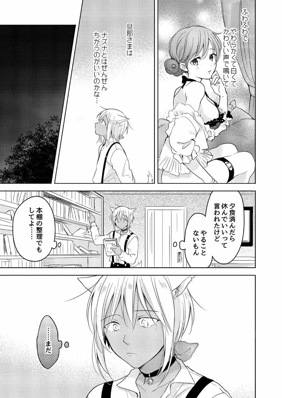 たぶんきっと、明日のナズナは Page.74