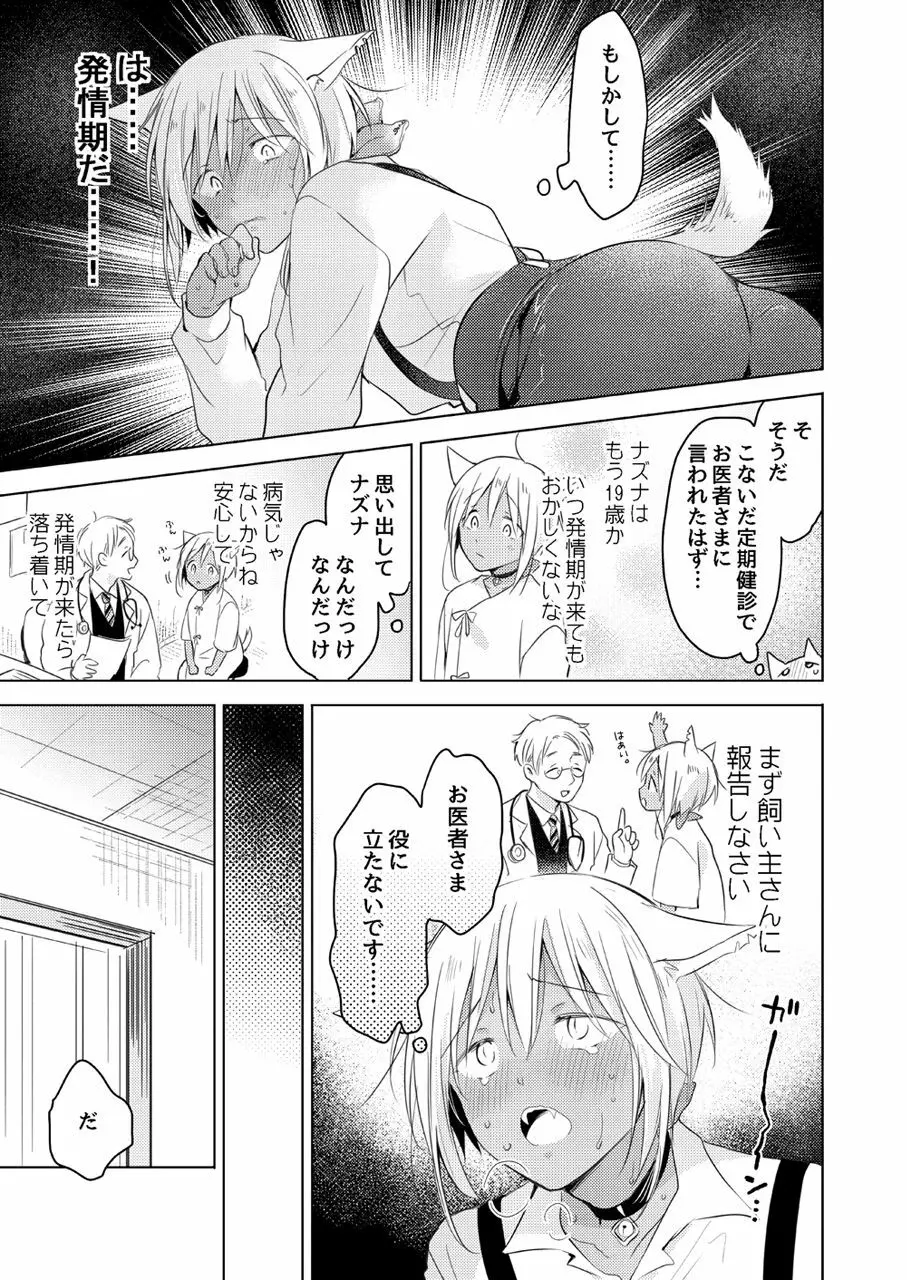 たぶんきっと、明日のナズナは Page.76