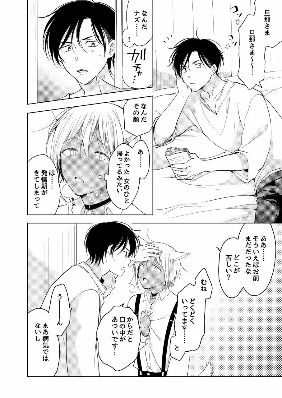 たぶんきっと、明日のナズナは Page.77