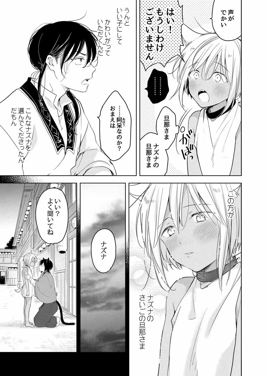 たぶんきっと、明日のナズナは Page.8