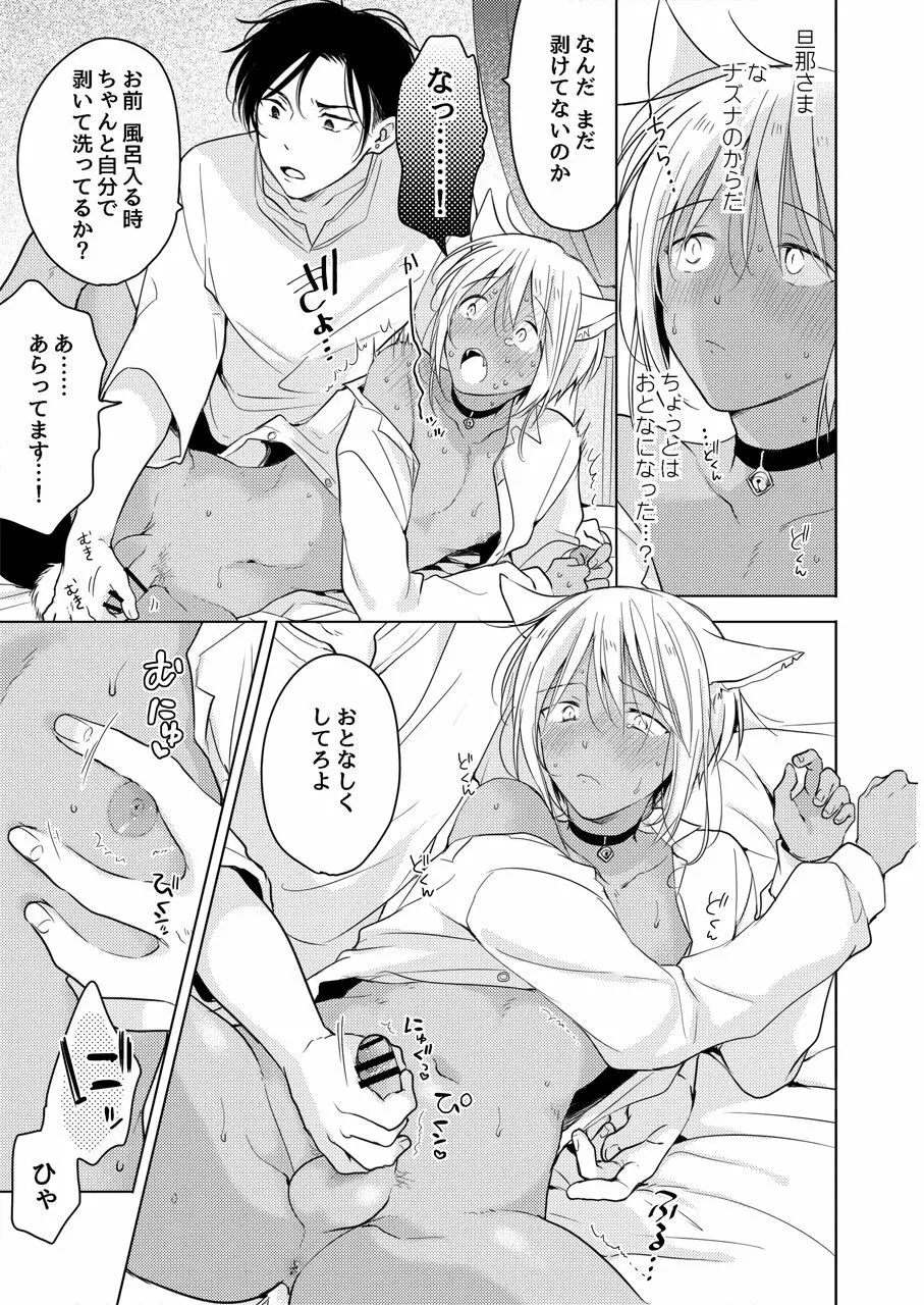 たぶんきっと、明日のナズナは Page.80