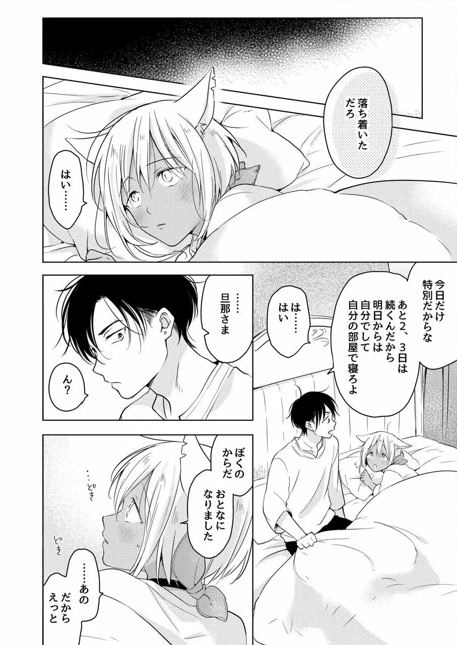 たぶんきっと、明日のナズナは Page.85