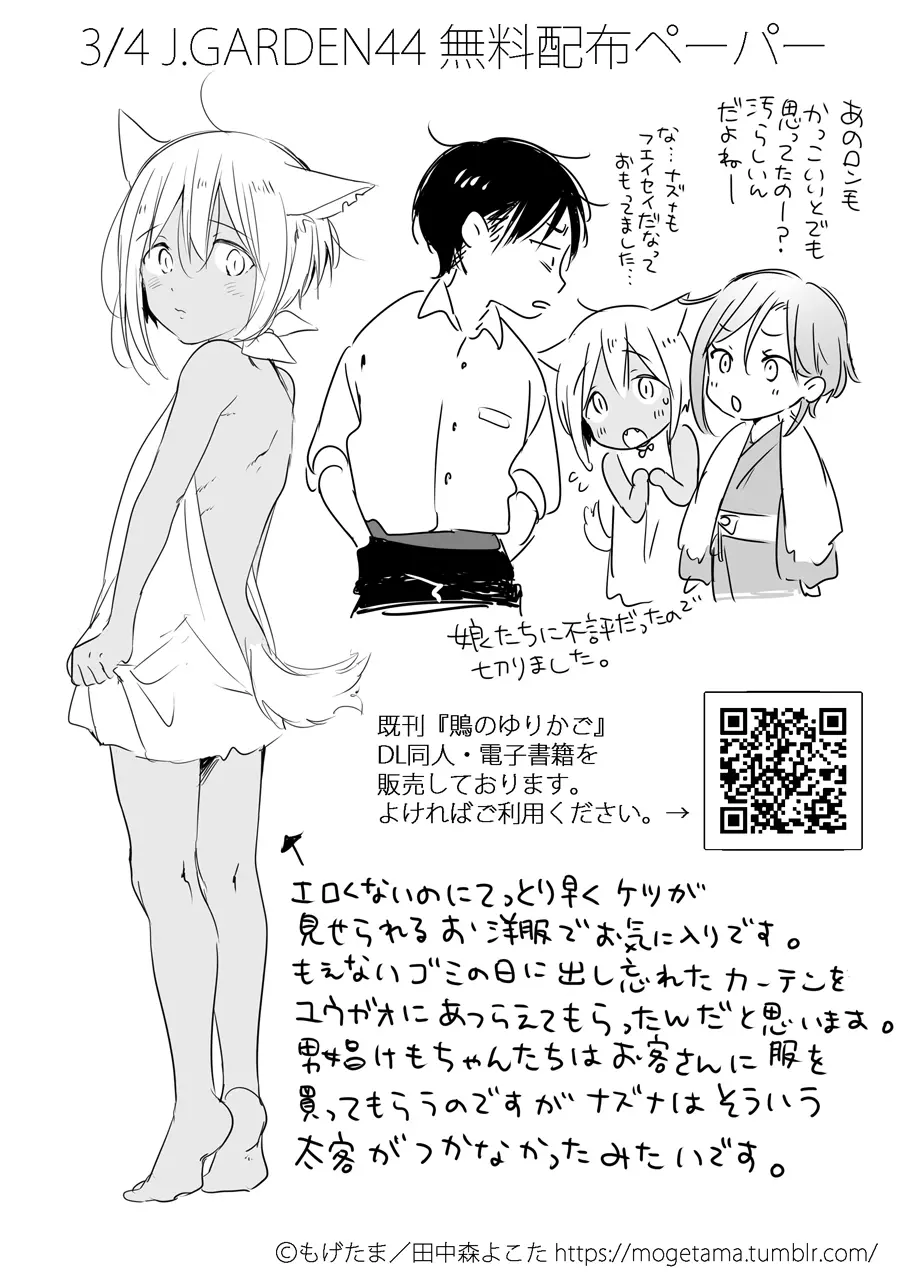 たぶんきっと、明日のナズナは Page.90