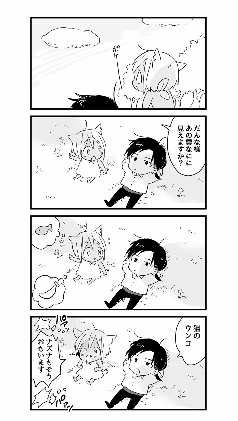 たぶんきっと、明日のナズナは Page.92