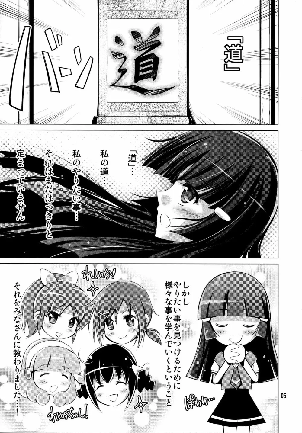 れいかのおっぱいを揉みまくる本 Page.4