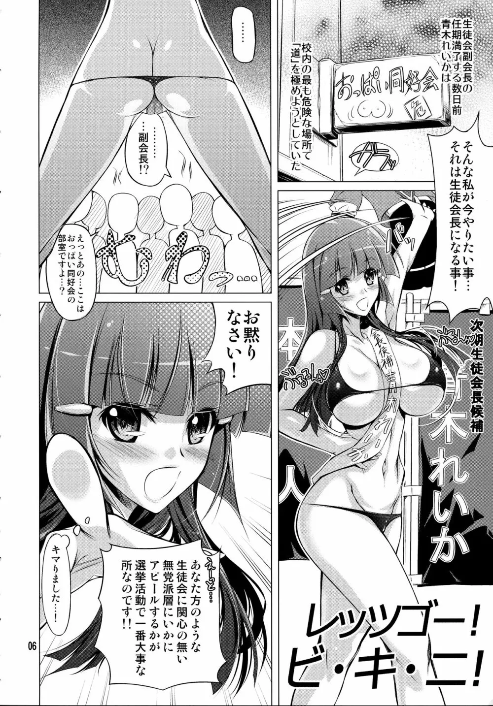 れいかのおっぱいを揉みまくる本 Page.5