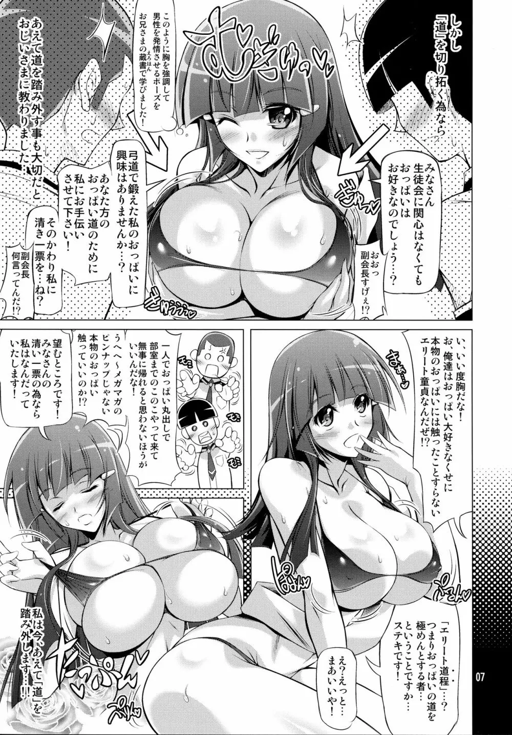 れいかのおっぱいを揉みまくる本 Page.6