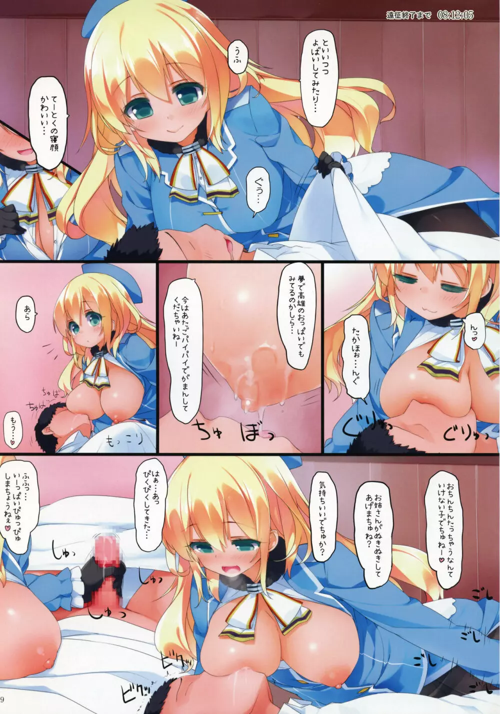 愛宕に迫られる本 Page.8