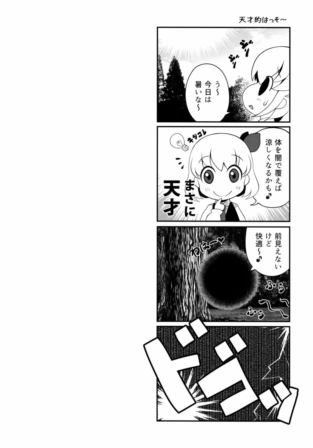 特盛りルーミア Page.3