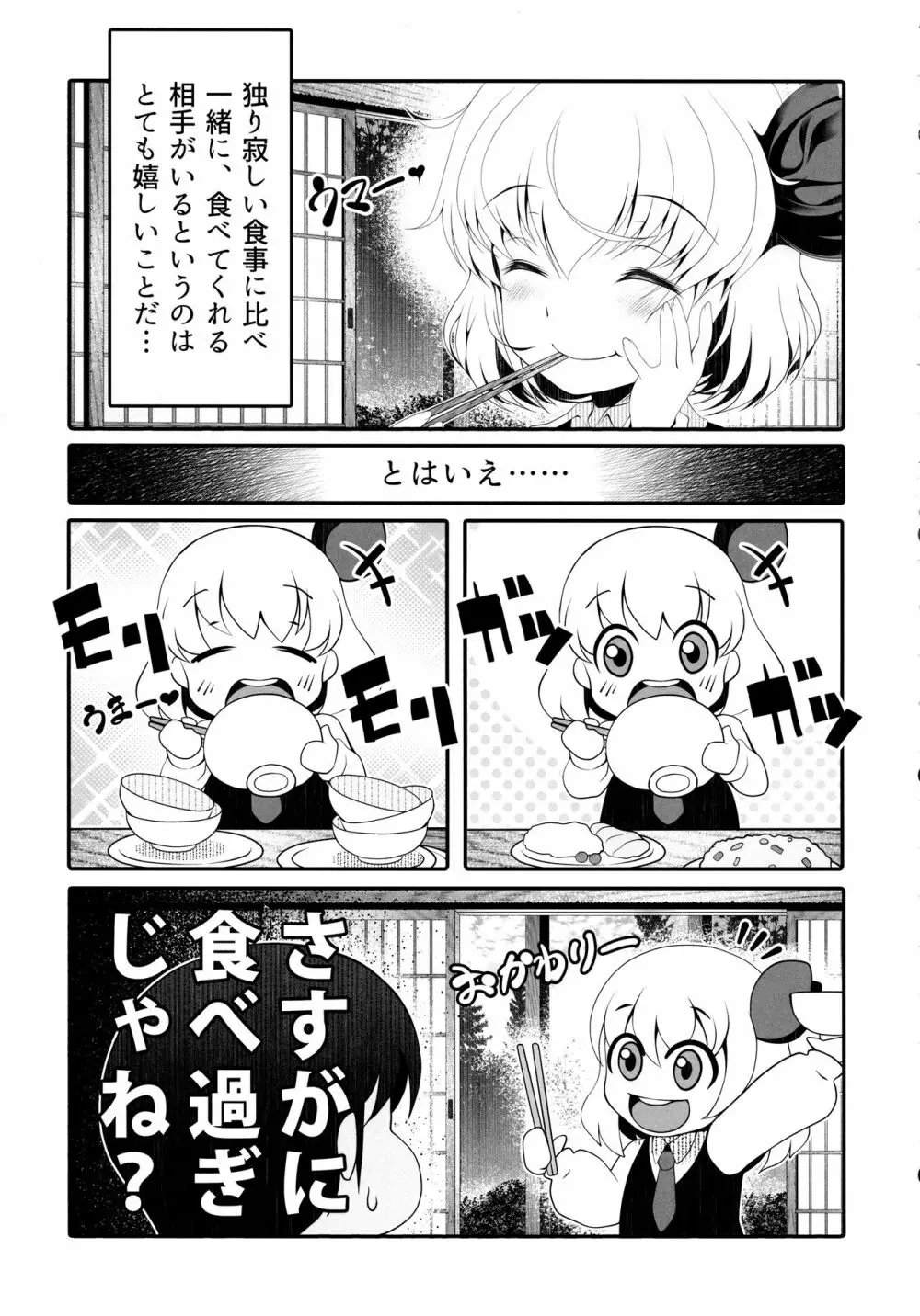 特盛りルーミア Page.8