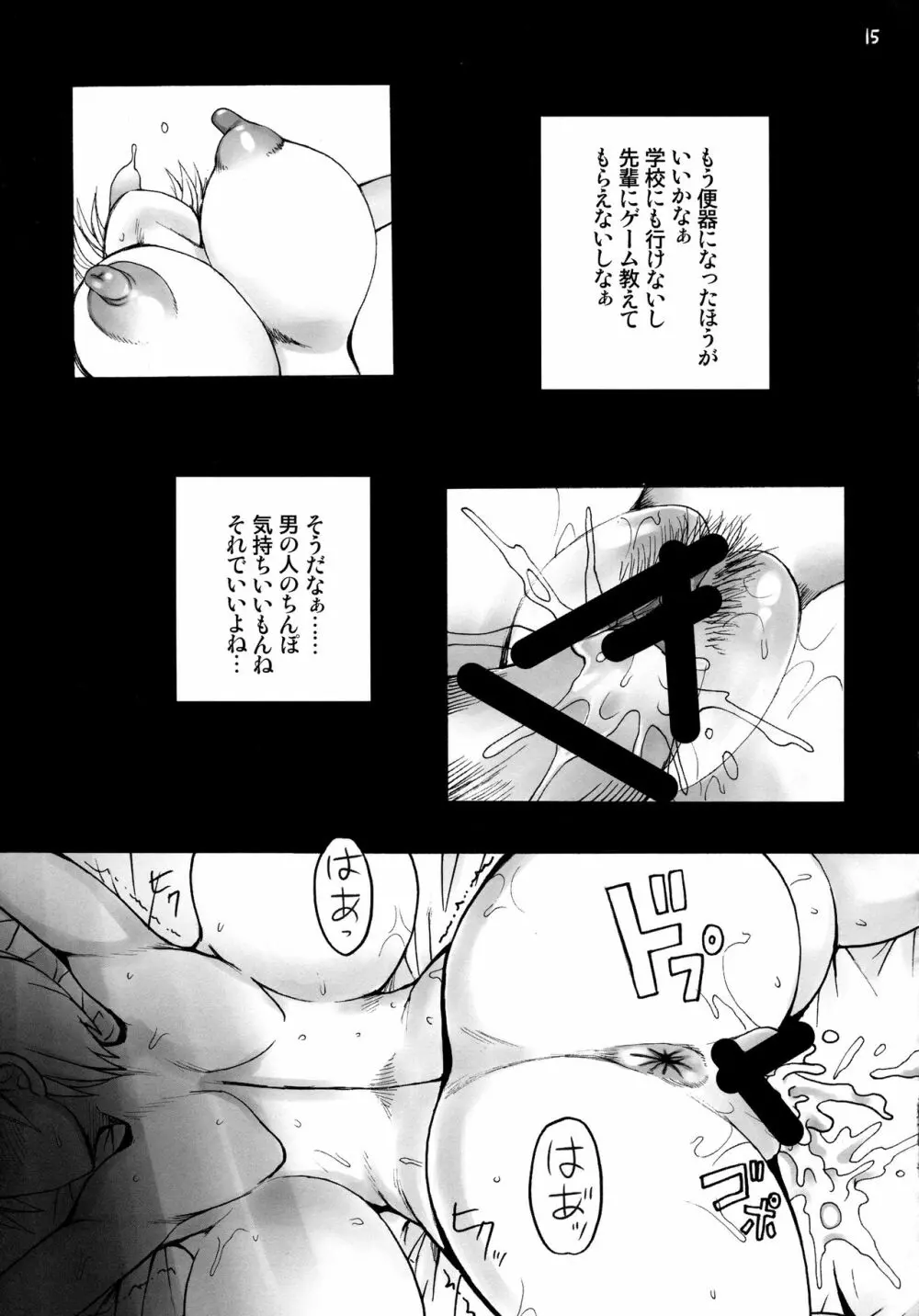 後輩ちゃん気をつけて! Page.14