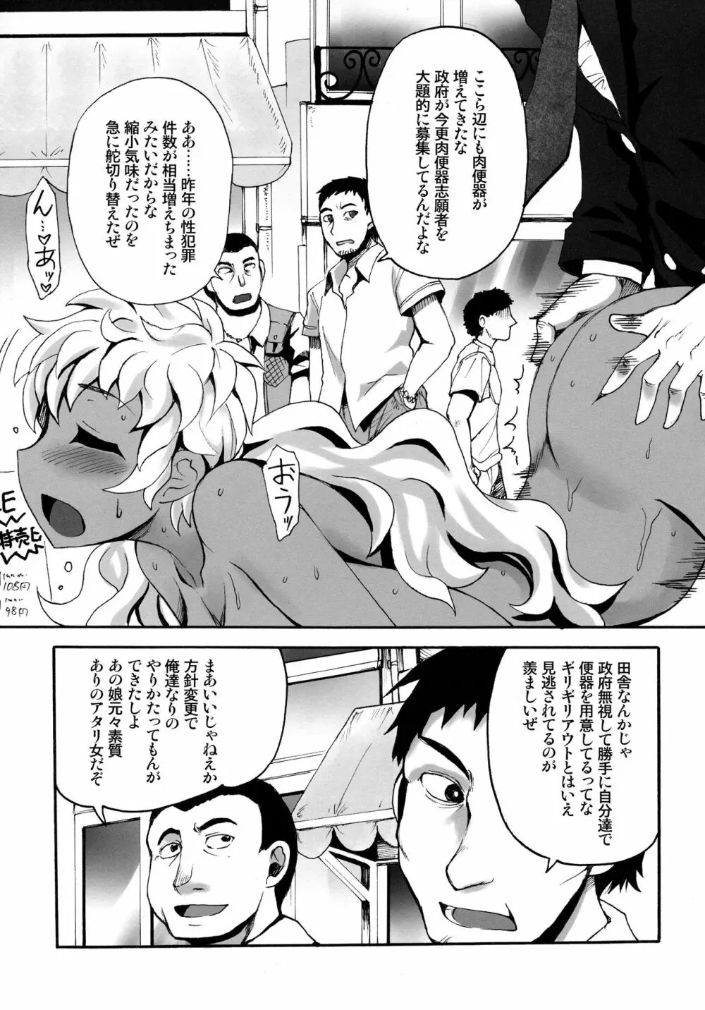 後輩ちゃん気をつけて! Page.2