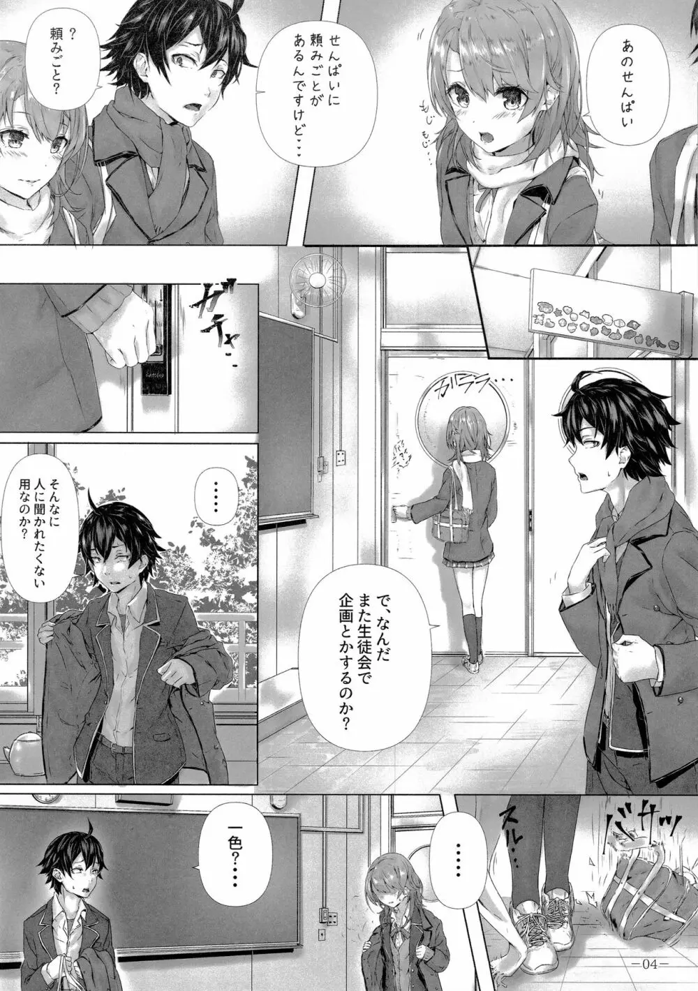 きっと、一色いろはは・・・ Page.5