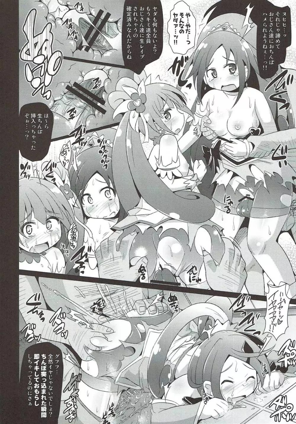 プリキュア敗北レイプ ~DOKIDOKI!PRECURE~ Page.11