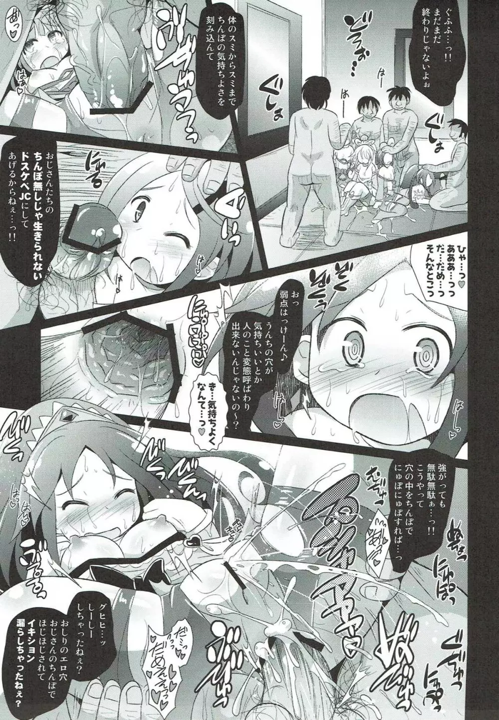 プリキュア敗北レイプ ~DOKIDOKI!PRECURE~ Page.14