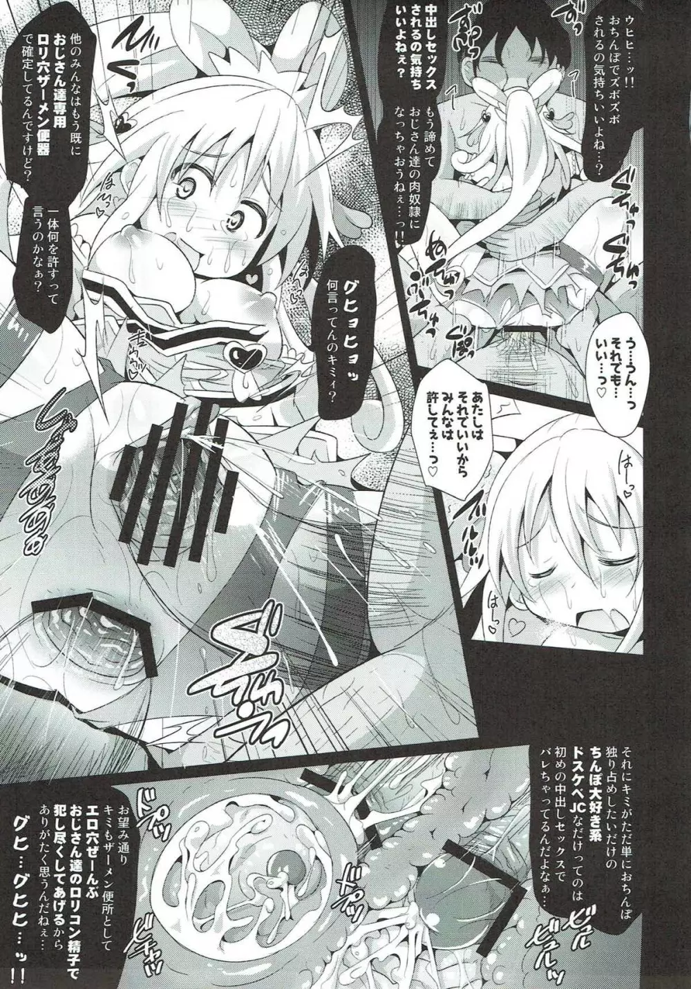 プリキュア敗北レイプ ~DOKIDOKI!PRECURE~ Page.16