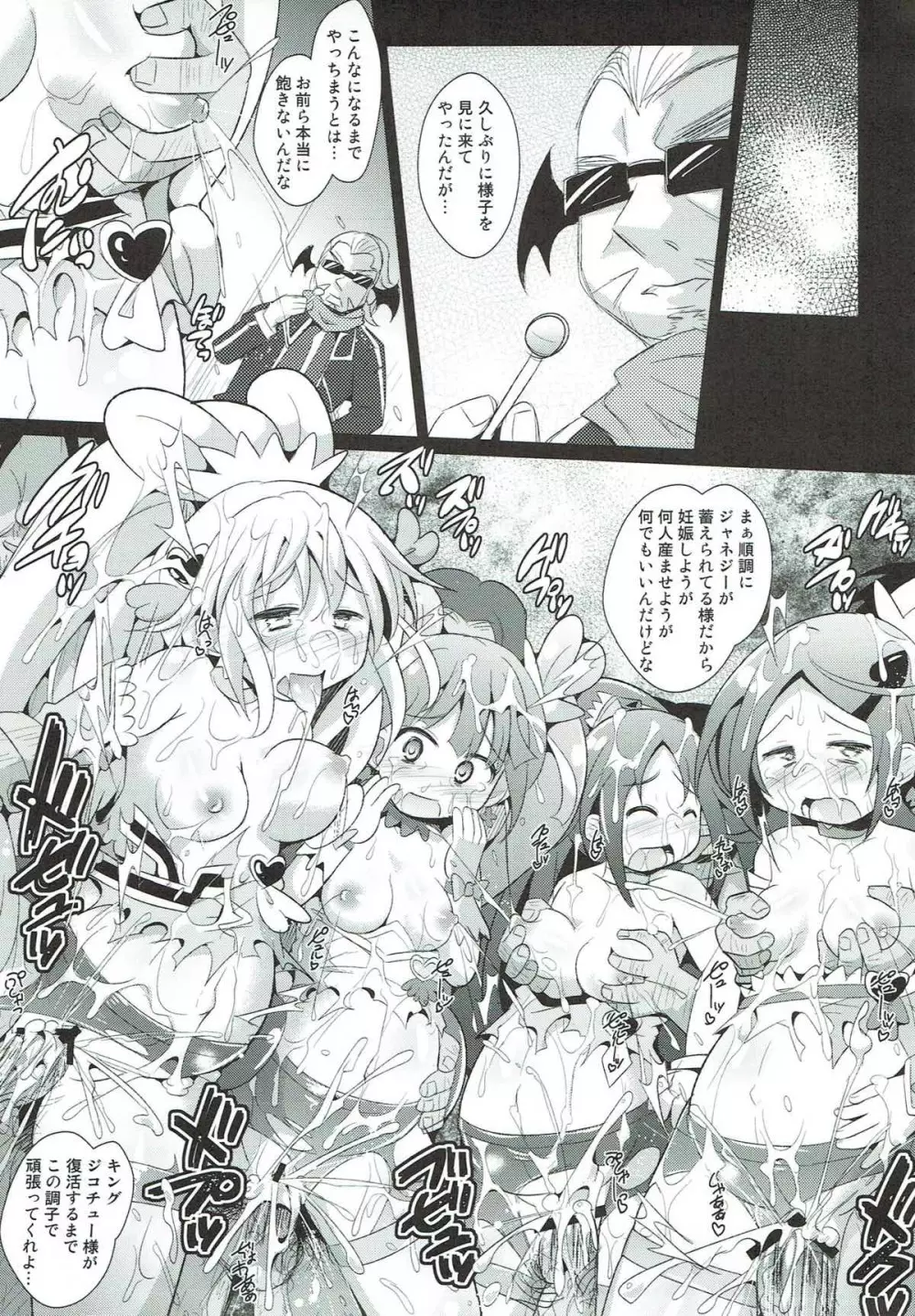 プリキュア敗北レイプ ~DOKIDOKI!PRECURE~ Page.19
