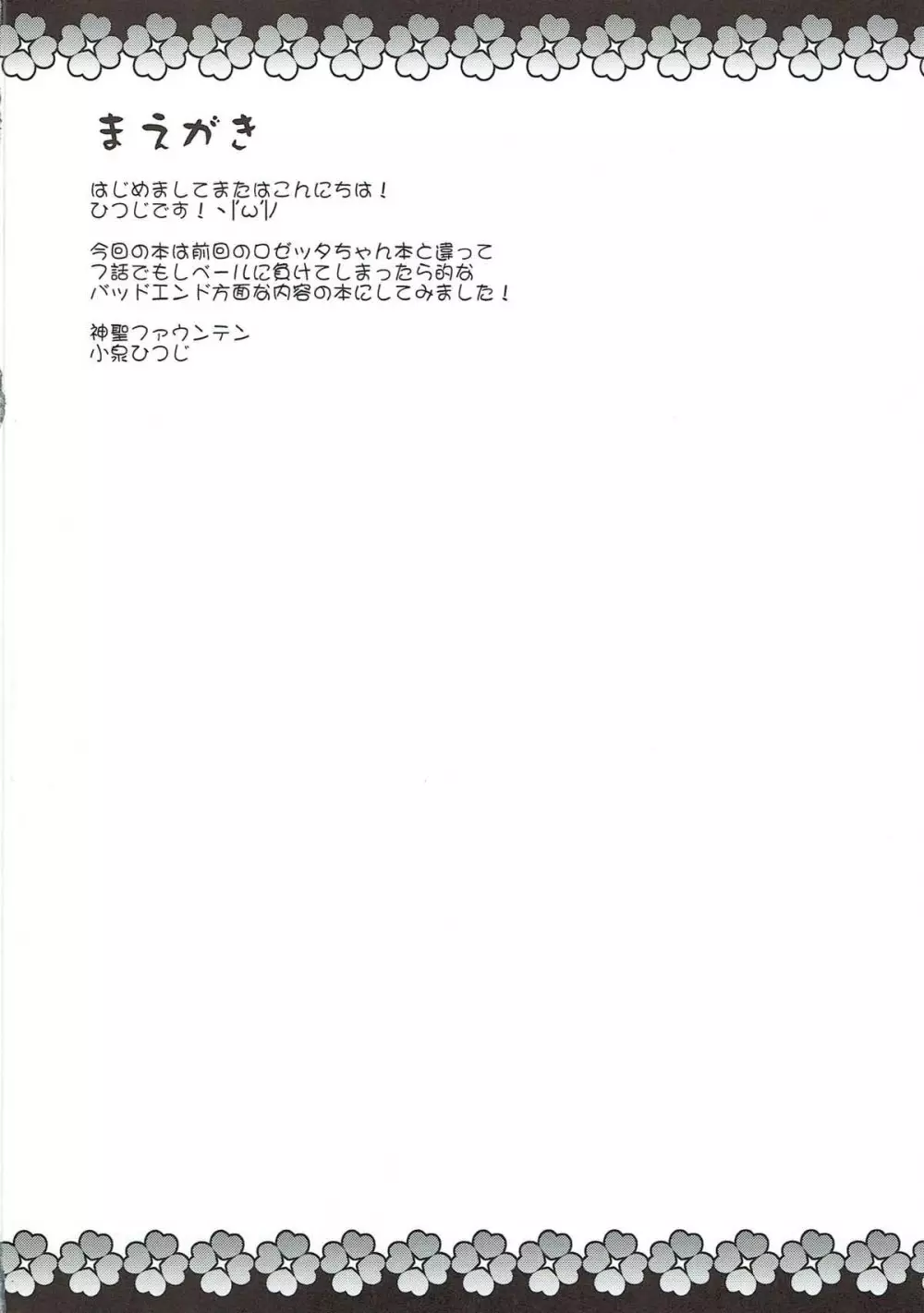 プリキュア敗北レイプ ~DOKIDOKI!PRECURE~ Page.3