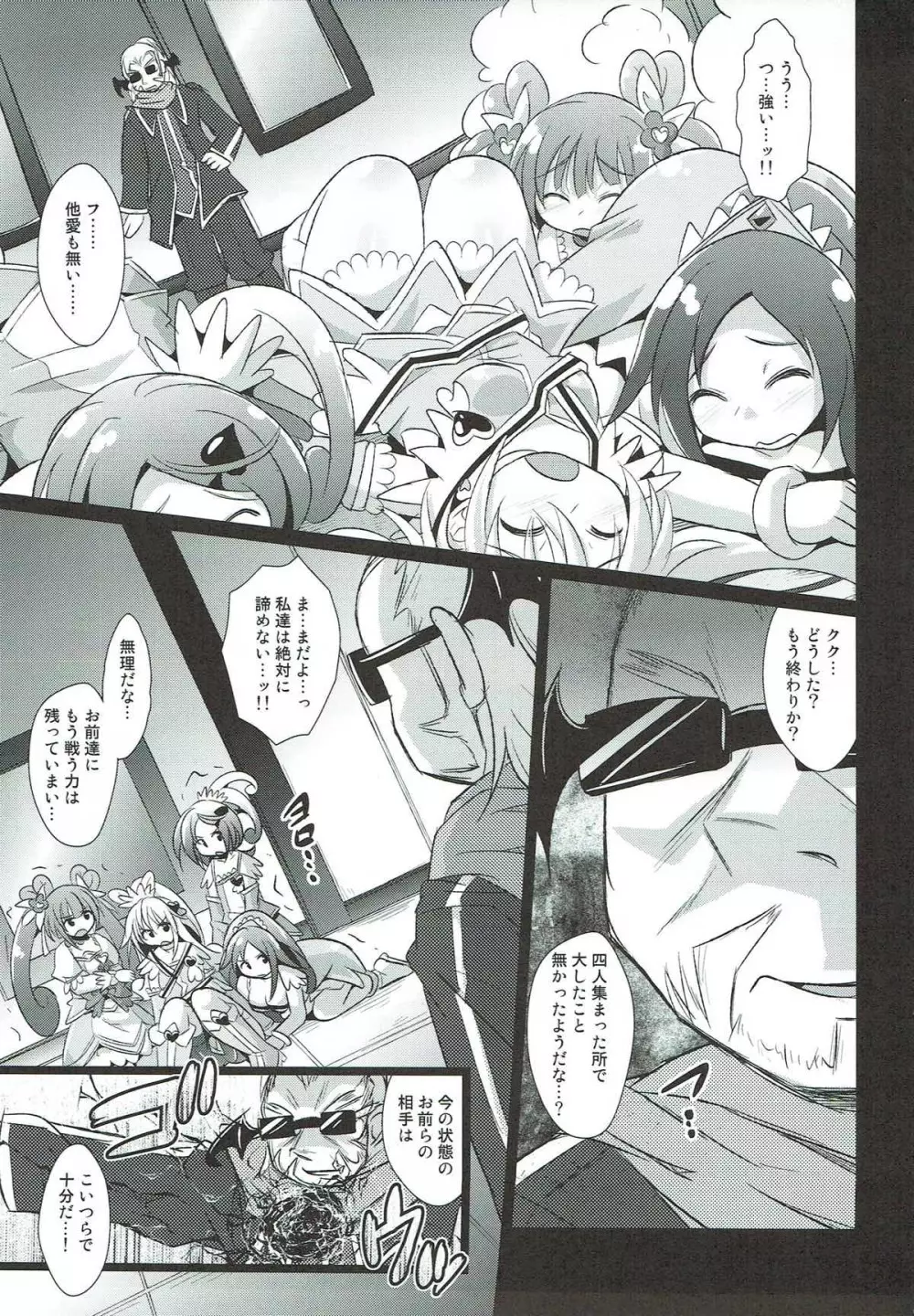 プリキュア敗北レイプ ~DOKIDOKI!PRECURE~ Page.4