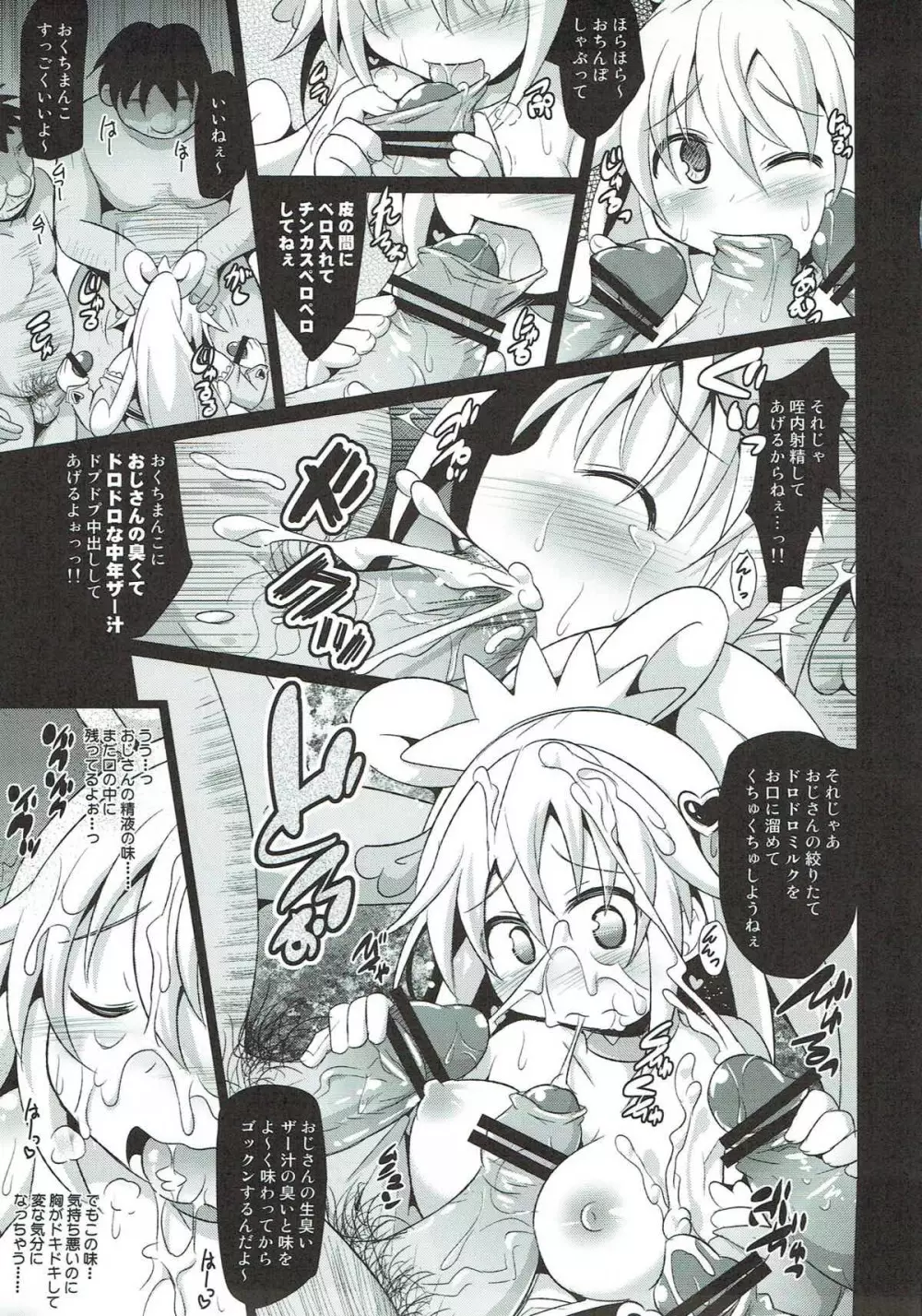 プリキュア敗北レイプ ~DOKIDOKI!PRECURE~ Page.8