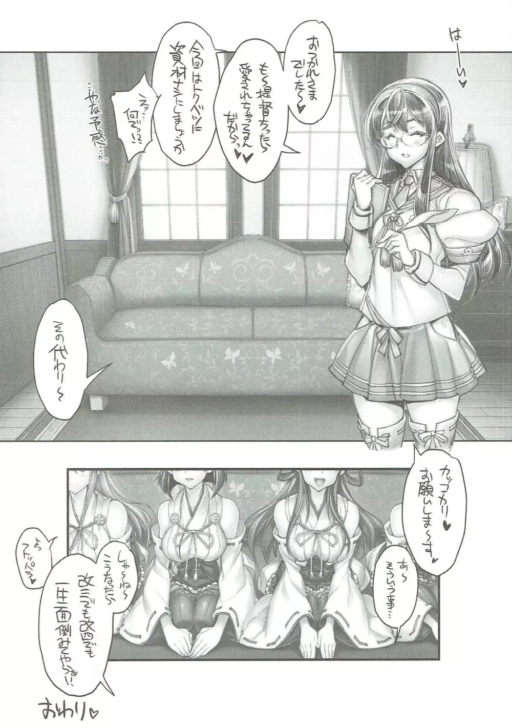 姦これ SEX FLEET COLLECTION 榛名 霧島 金剛 比叡 改 Page.13