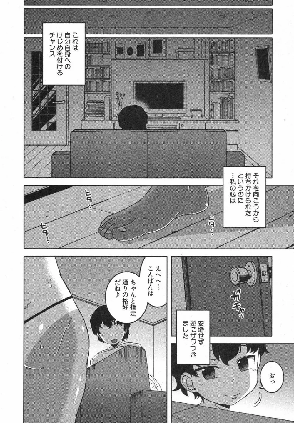 コミックミルフ 2018年4月号 Vol.41 Page.43