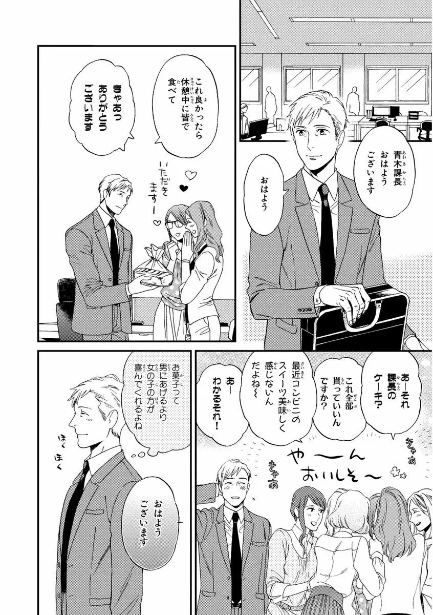 課長、結婚しましょう！！ Page.10