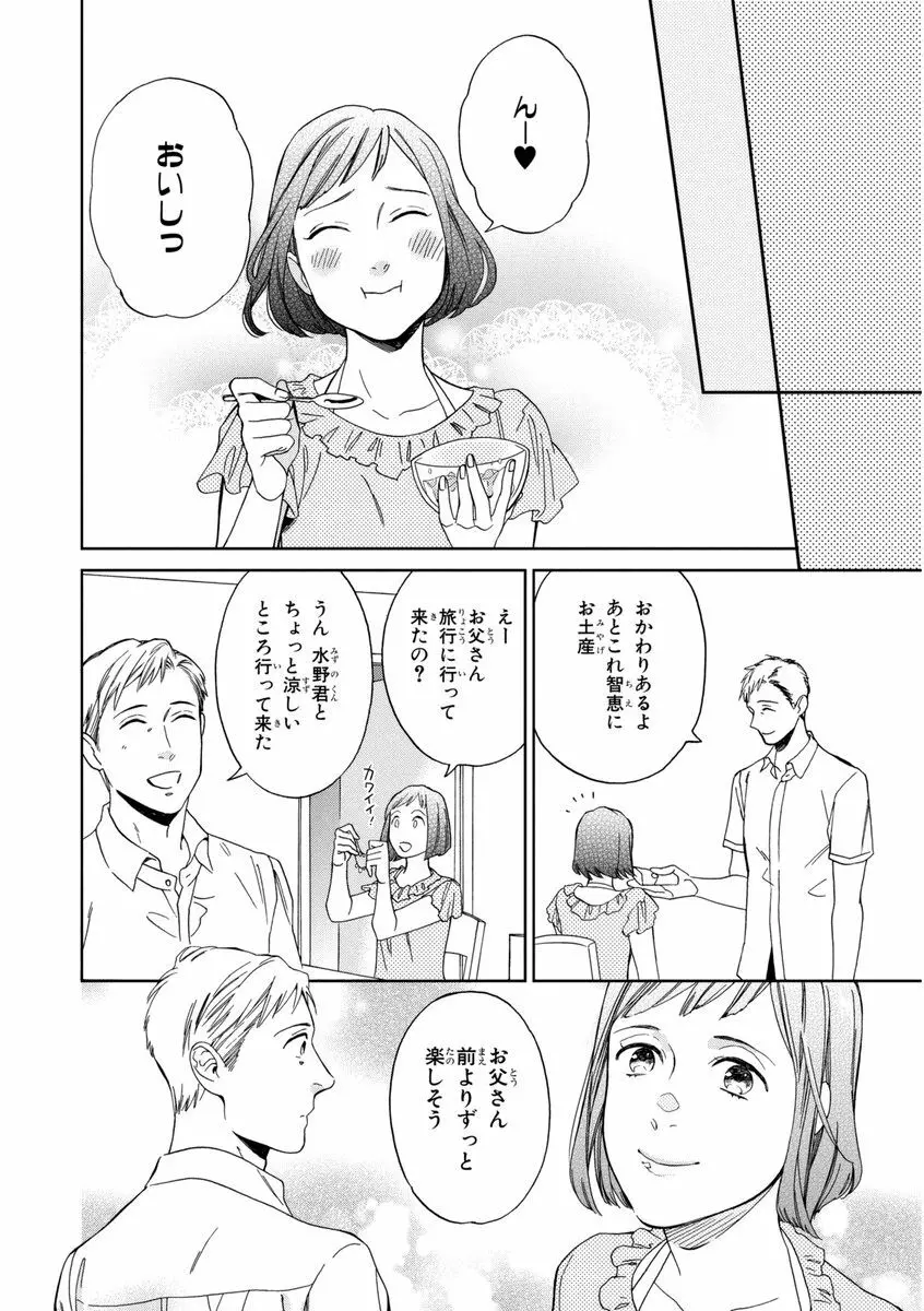 課長、結婚しましょう！！ Page.102