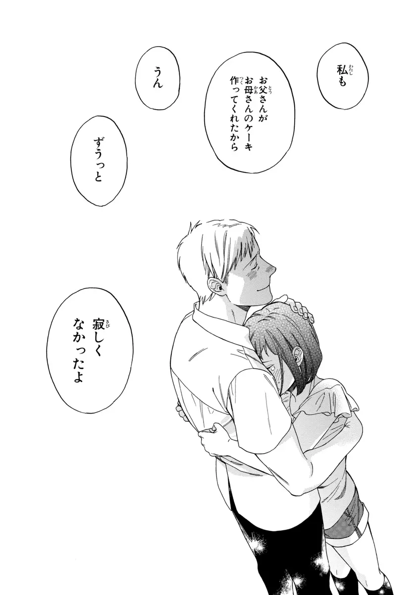 課長、結婚しましょう！！ Page.104