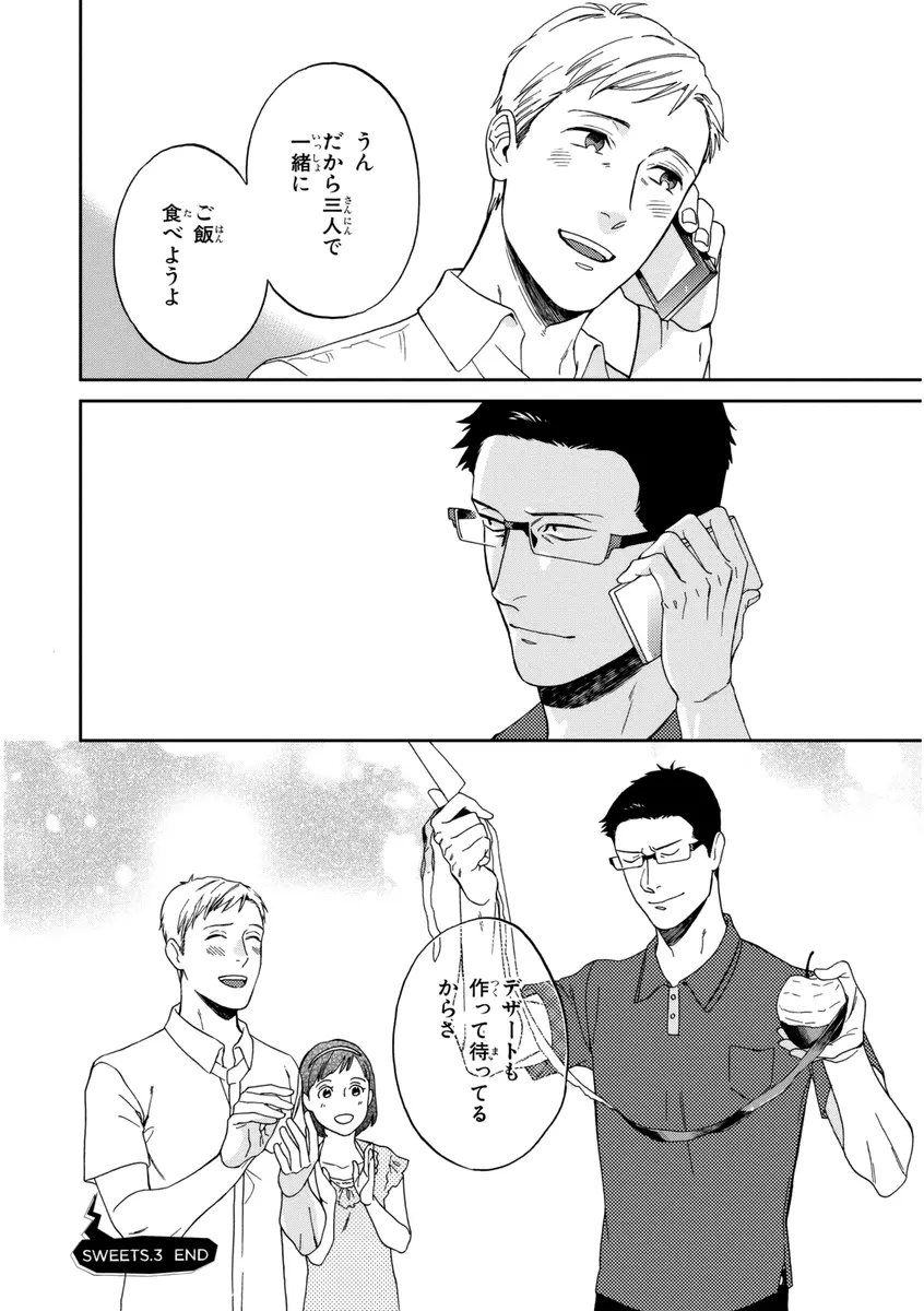 課長、結婚しましょう！！ Page.106