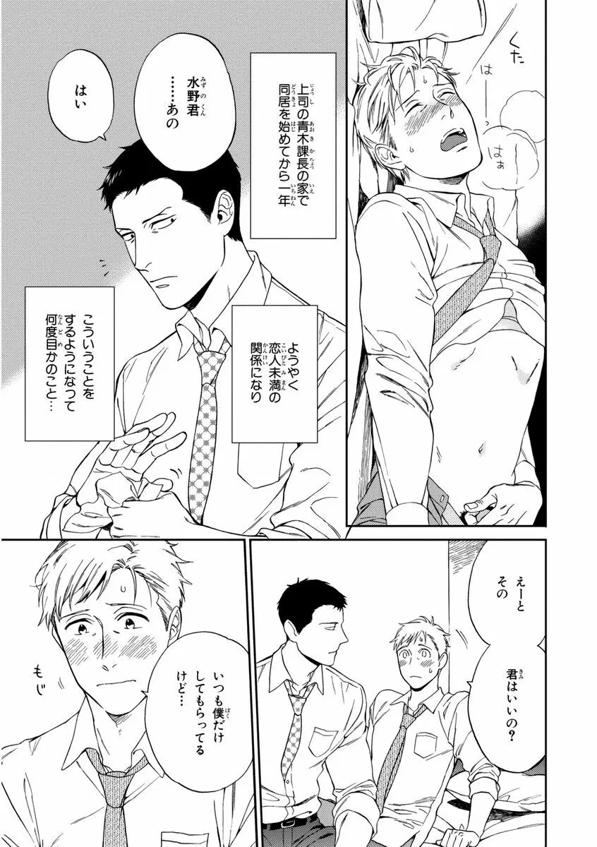 課長、結婚しましょう！！ Page.109