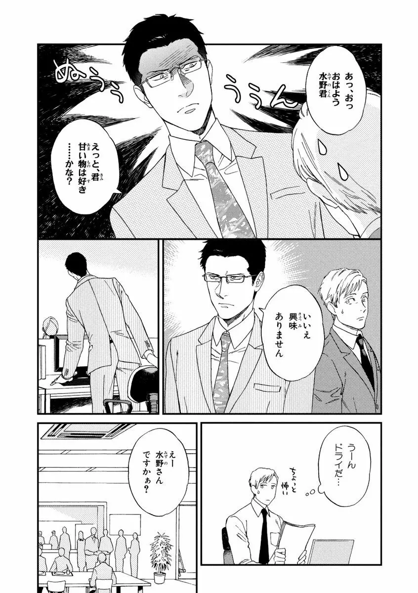 課長、結婚しましょう！！ Page.11