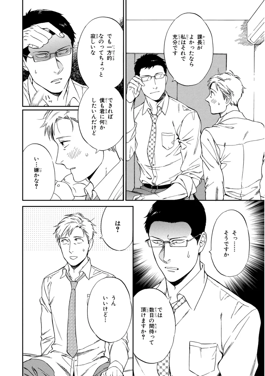 課長、結婚しましょう！！ Page.110