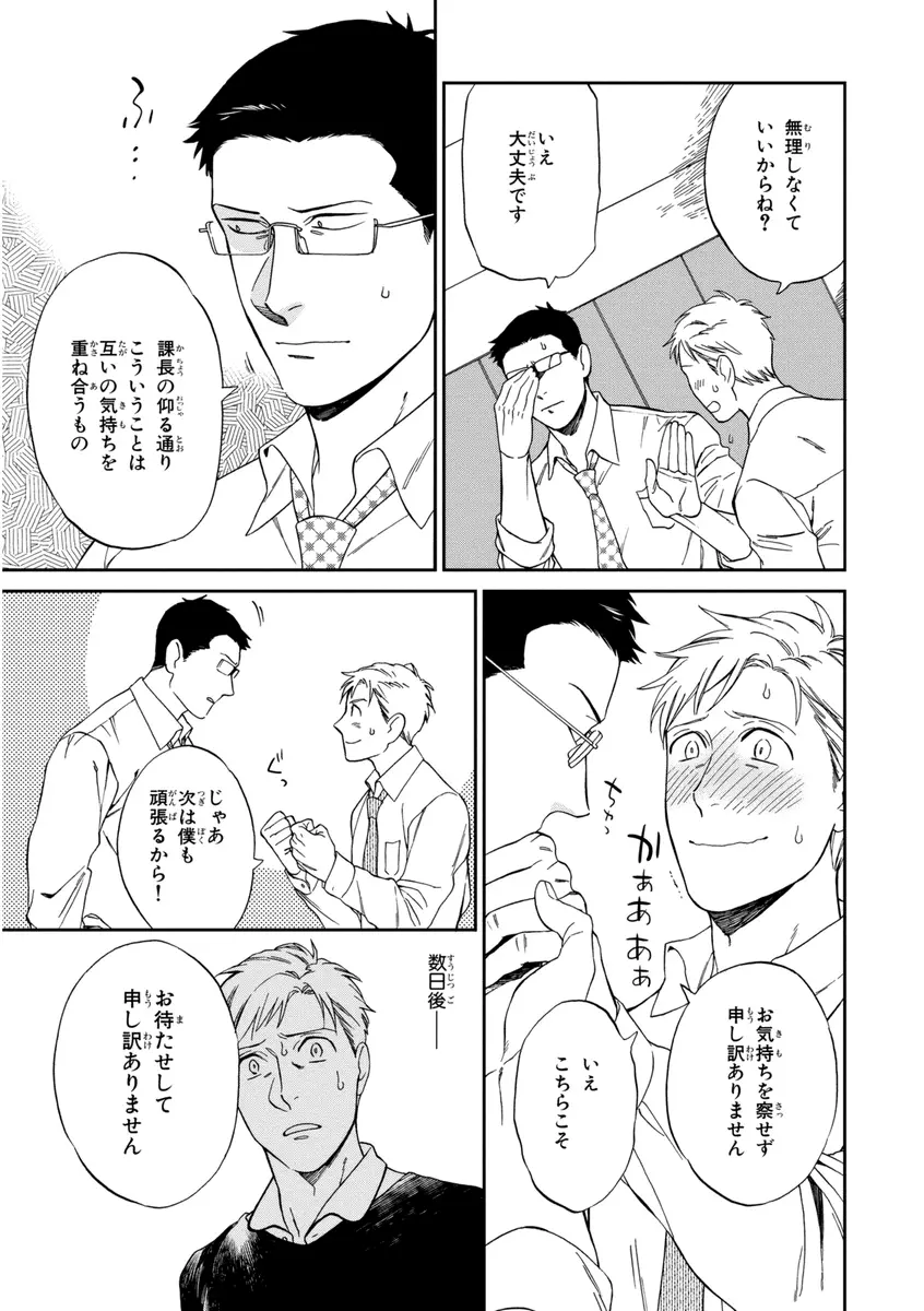 課長、結婚しましょう！！ Page.111