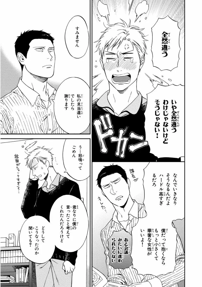 課長、結婚しましょう！！ Page.113