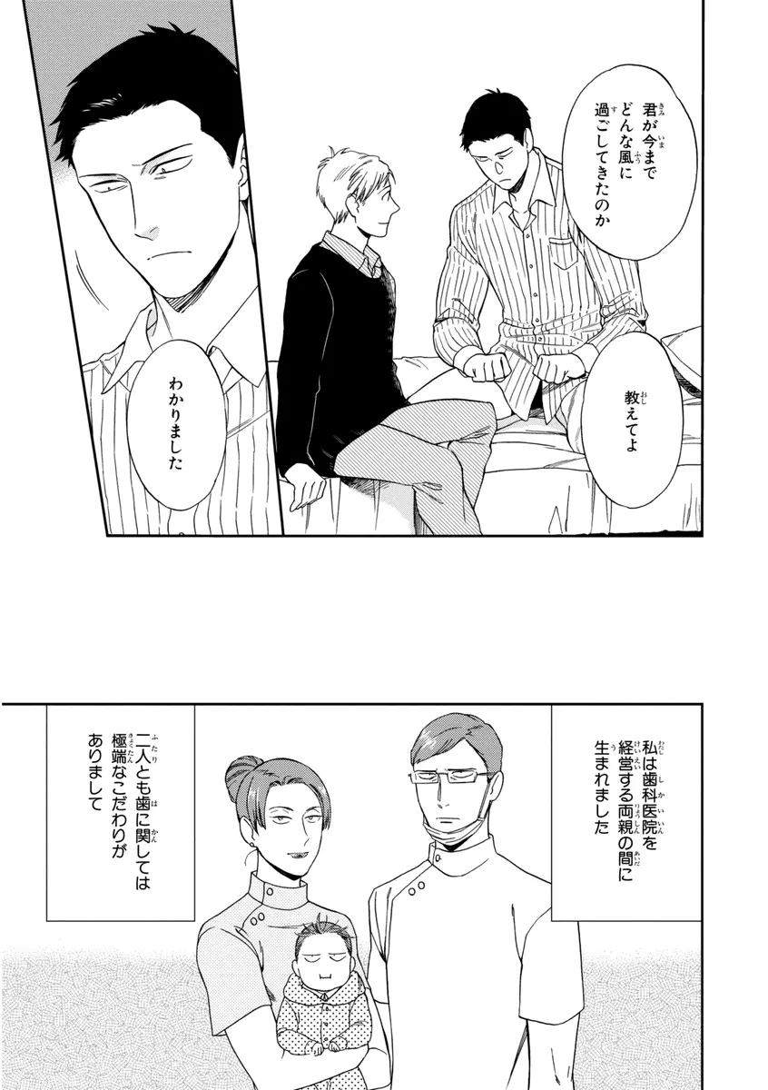 課長、結婚しましょう！！ Page.115