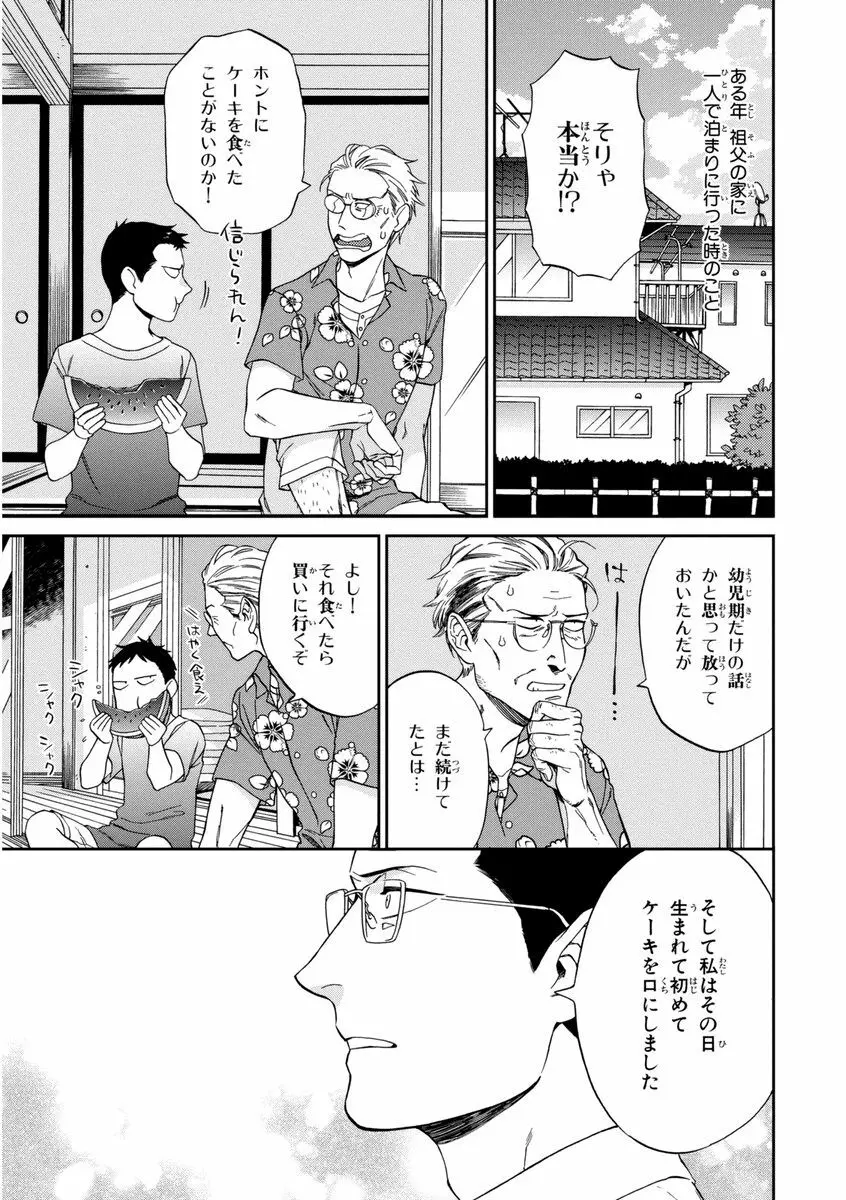 課長、結婚しましょう！！ Page.117